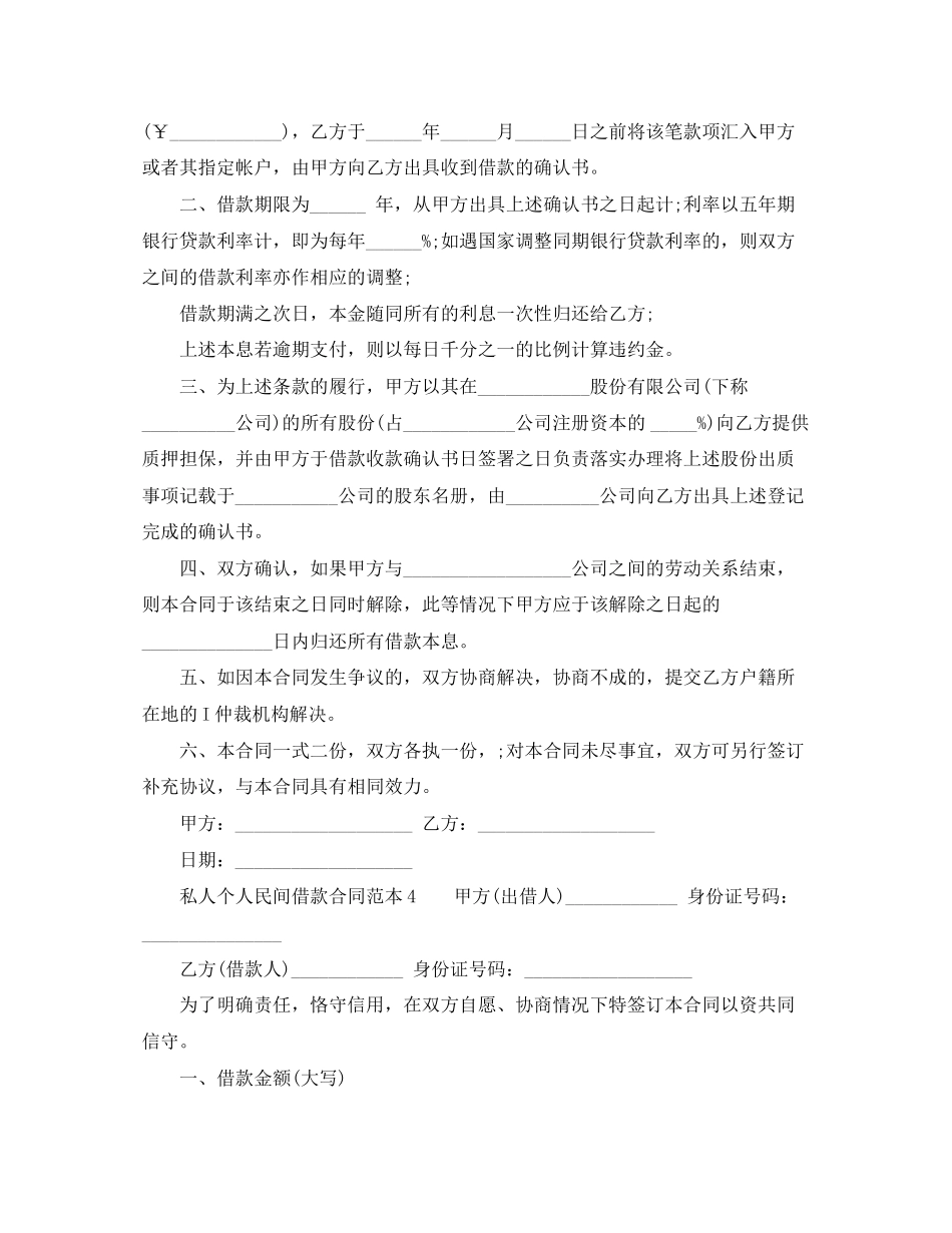 私人个人民间借款合同范本4篇_第2页