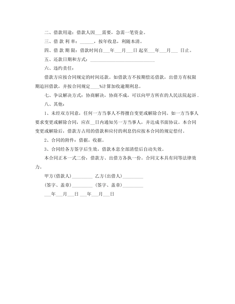 私人个人民间借款合同范本4篇_第3页