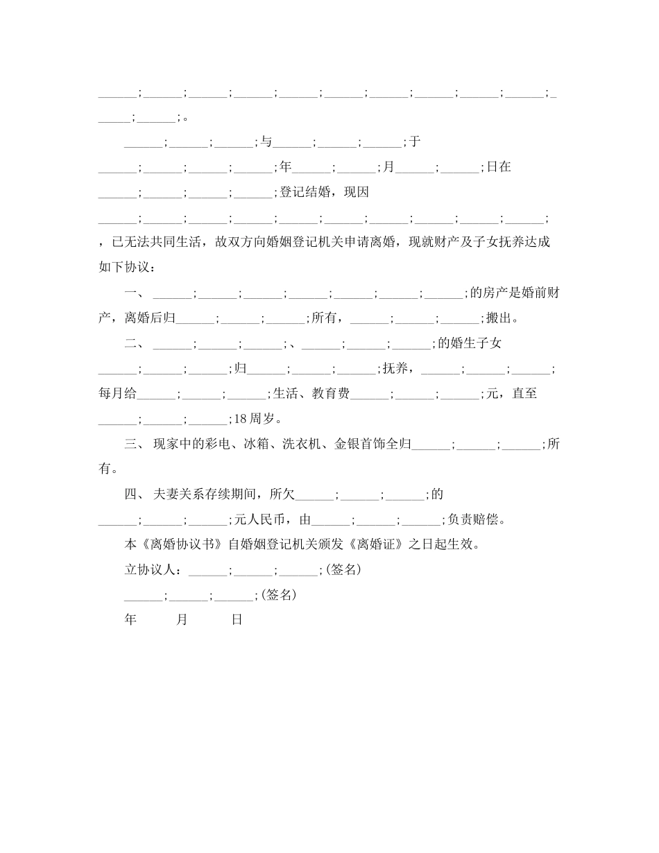 离婚协议书怎么写年效力_第2页