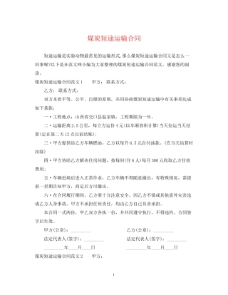 煤炭短途运输合同