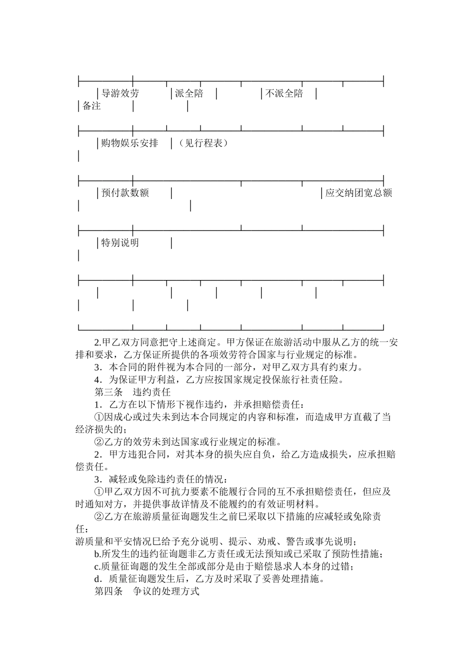 西安市国内旅游组团合同试行_第2页