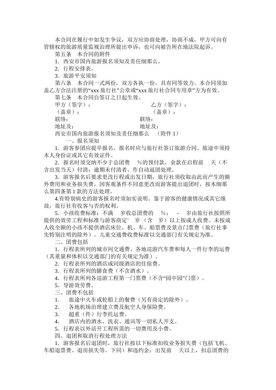 西安市国内旅游组团合同试行_第3页