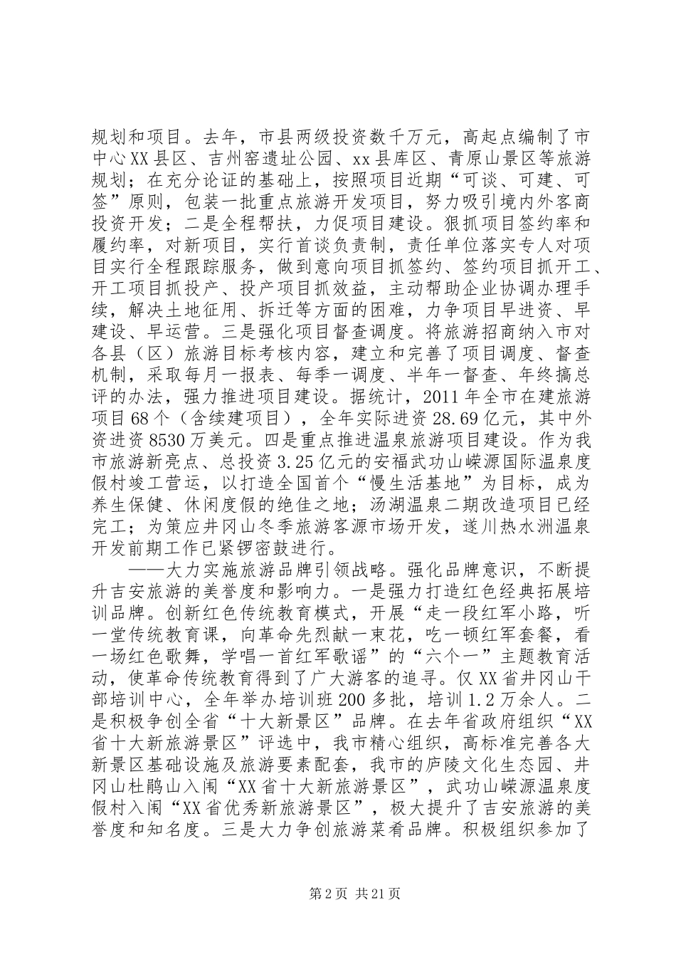 市旅游局工作总结_第2页