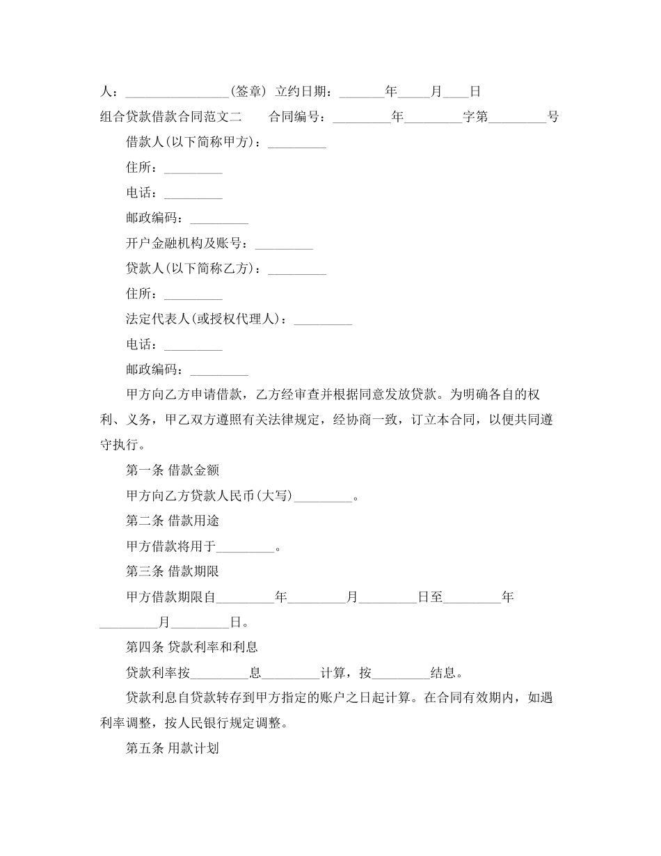 组合贷款借款合同范本_第2页