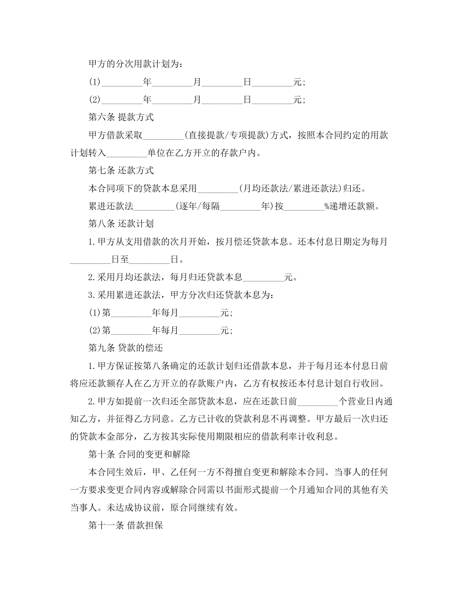 组合贷款借款合同范本_第3页