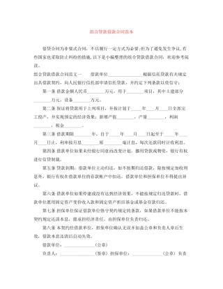 组合贷款借款合同范本