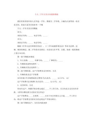 个人二手车买卖合同模板