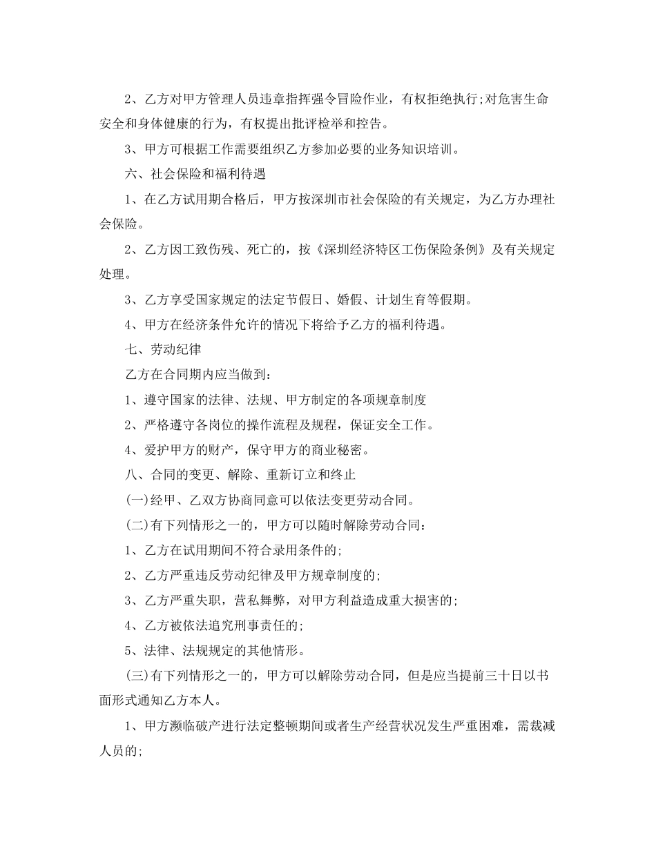 普通保洁劳动合同书样本_第2页