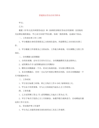 普通保洁劳动合同书样本