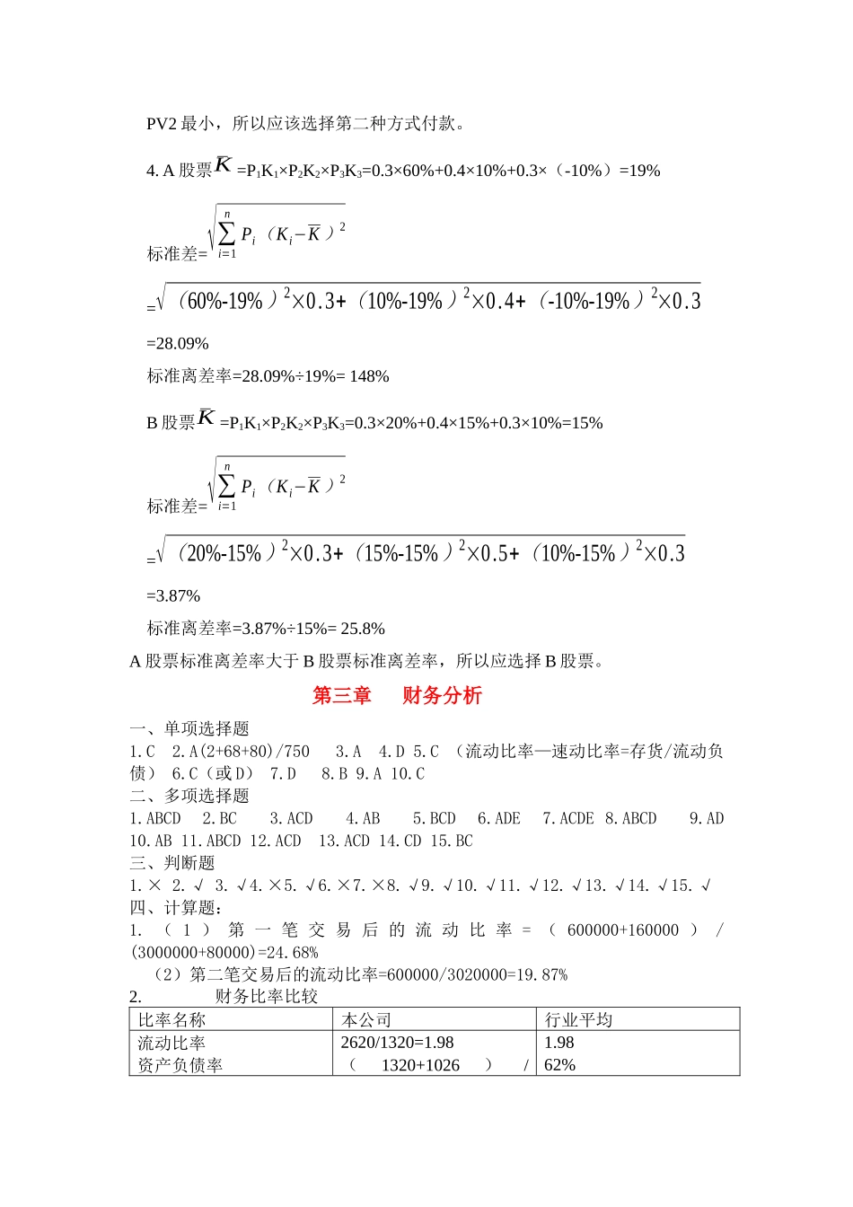 财务管理学习题答案_第2页