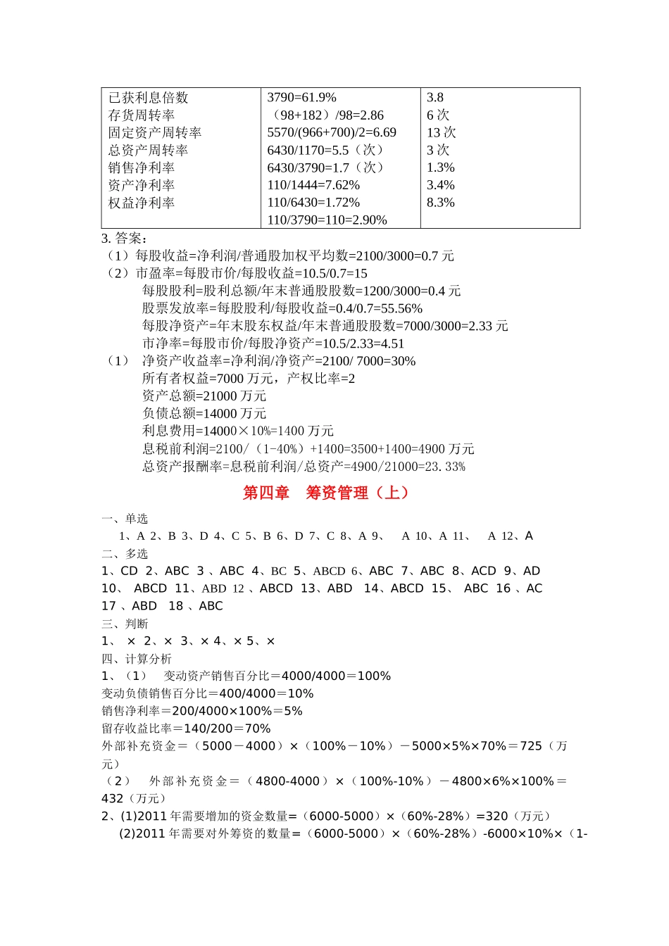 财务管理学习题答案_第3页