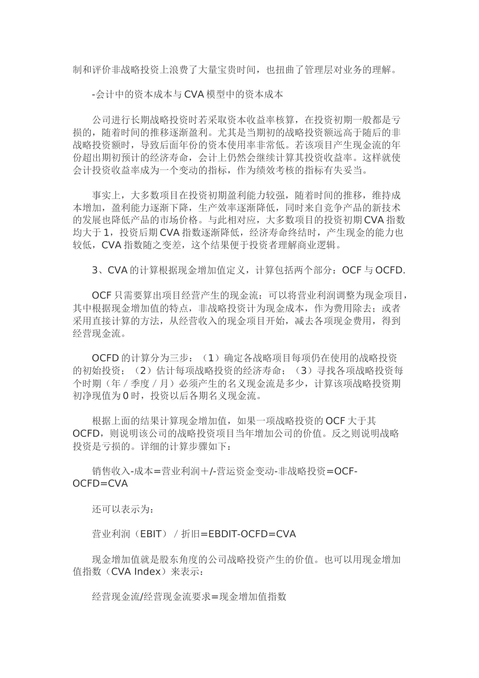 CVA现金增加值浅议_第2页