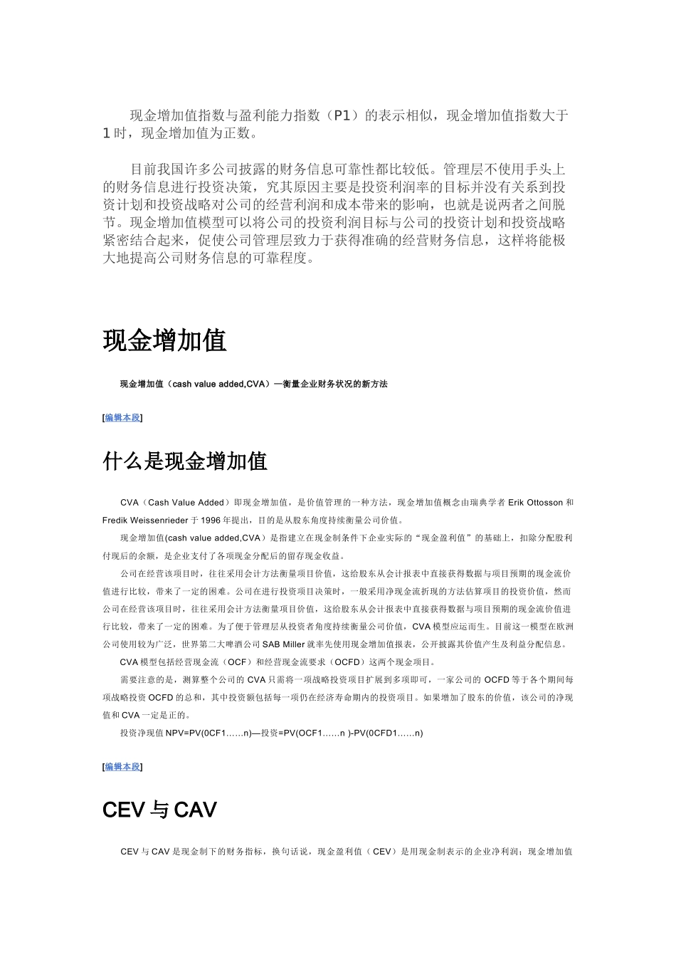 CVA现金增加值浅议_第3页