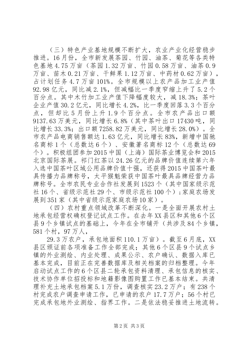 市农委XX年上半年农业农村工作总结_第2页