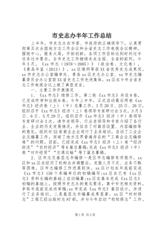 市史志办半年工作总结