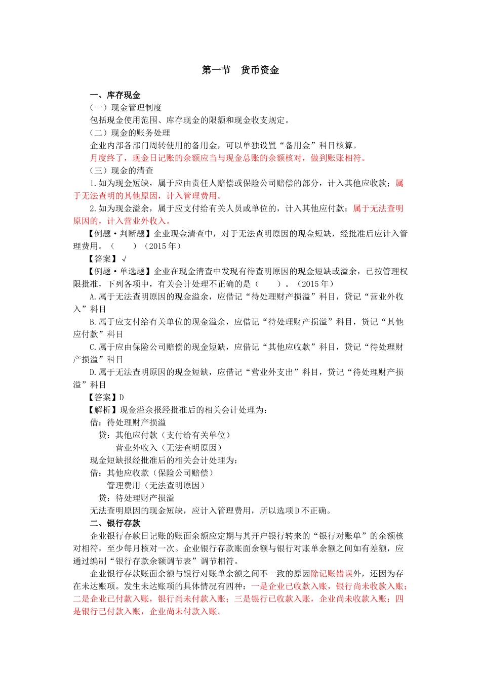 XXXX年会计基础章节讲义001_j_第3页