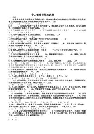 个人消费贷款试题