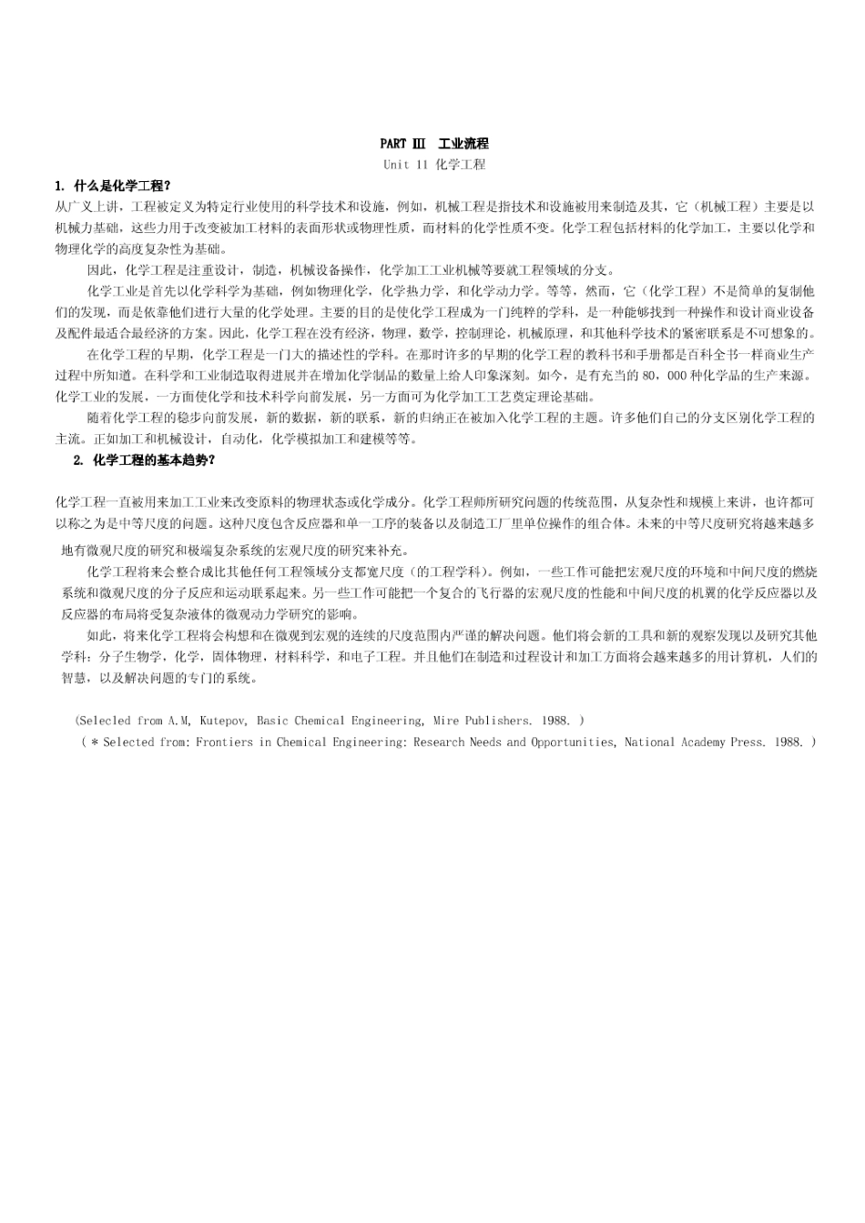 过程装备与控制工程科技英语翻译_第1页