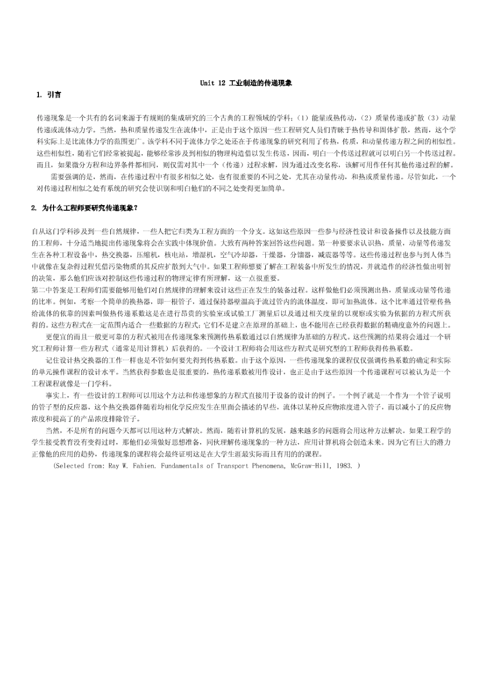 过程装备与控制工程科技英语翻译_第2页