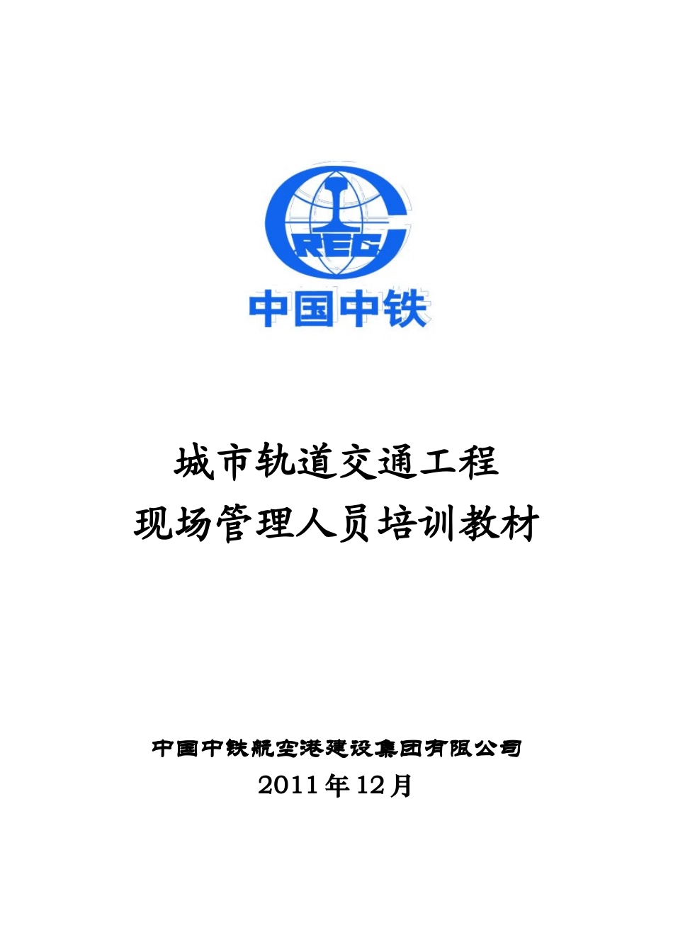 XXXX1201地铁质量培训—车站盾构技术管理_第1页