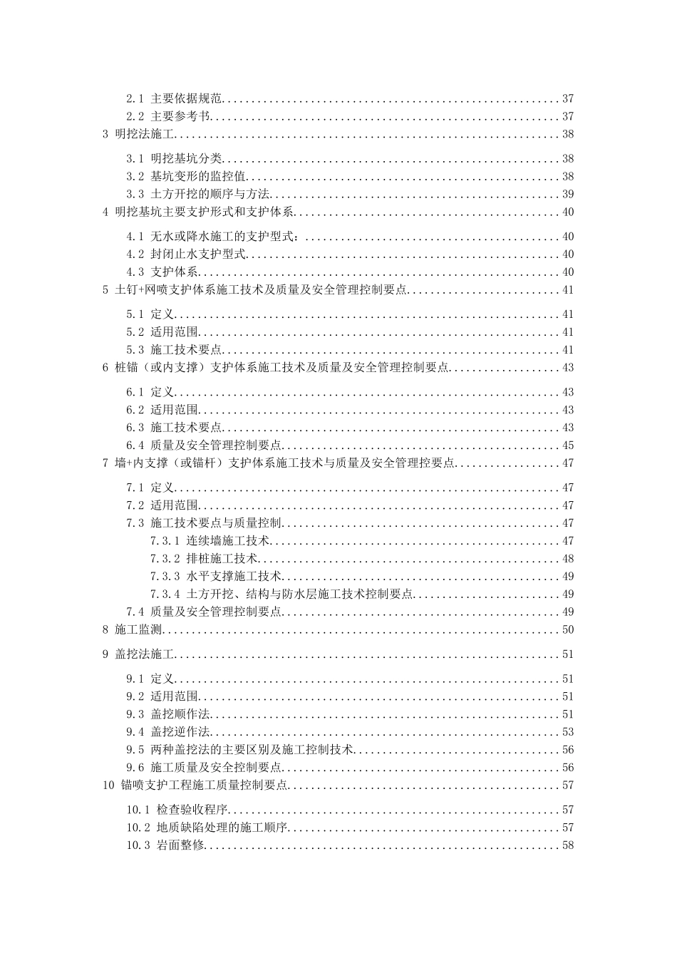 XXXX1201地铁质量培训—车站盾构技术管理_第3页