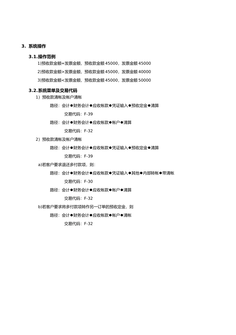 第十一章-FI11_顾客预收款清帐流程_第2页