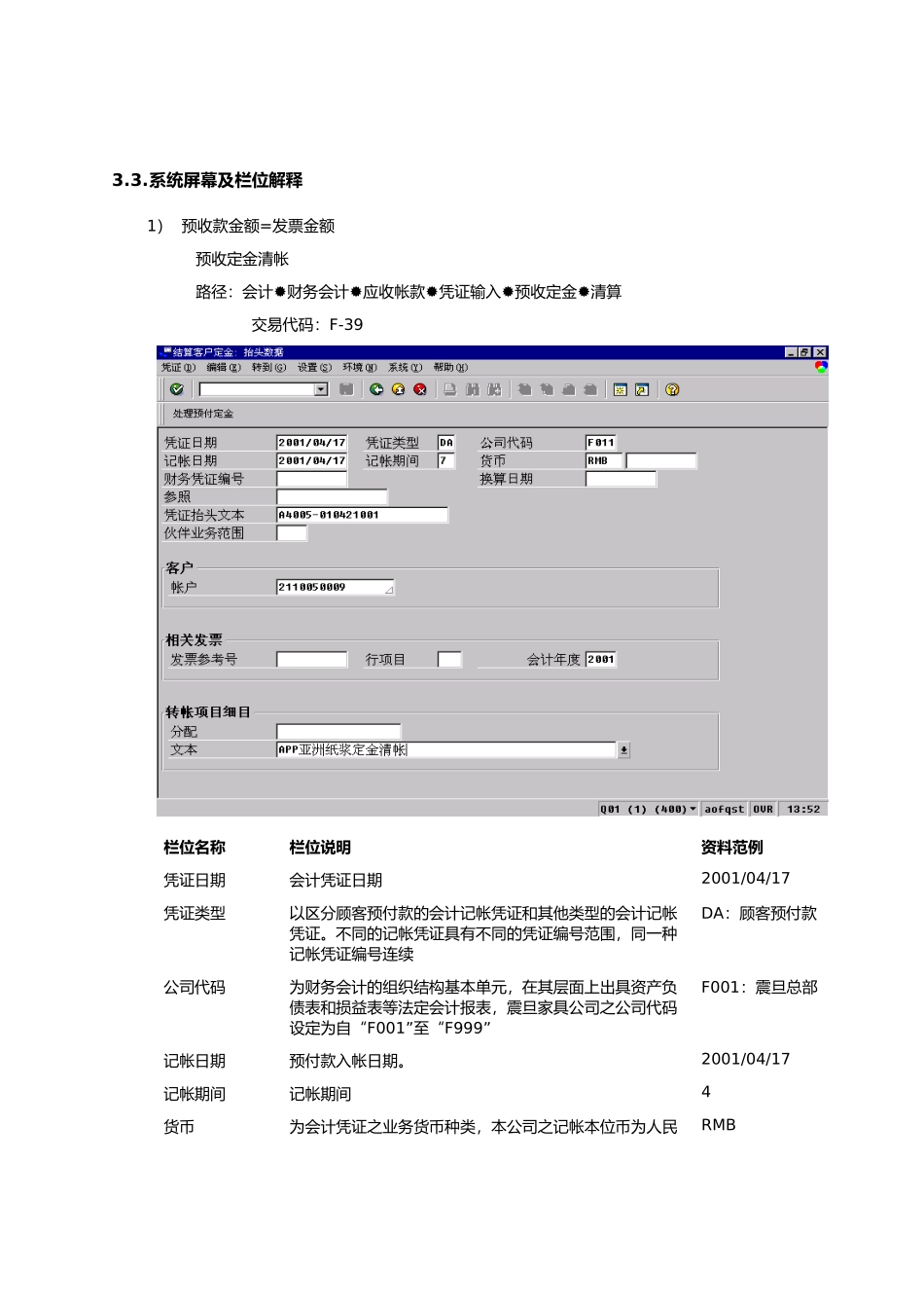 第十一章-FI11_顾客预收款清帐流程_第3页