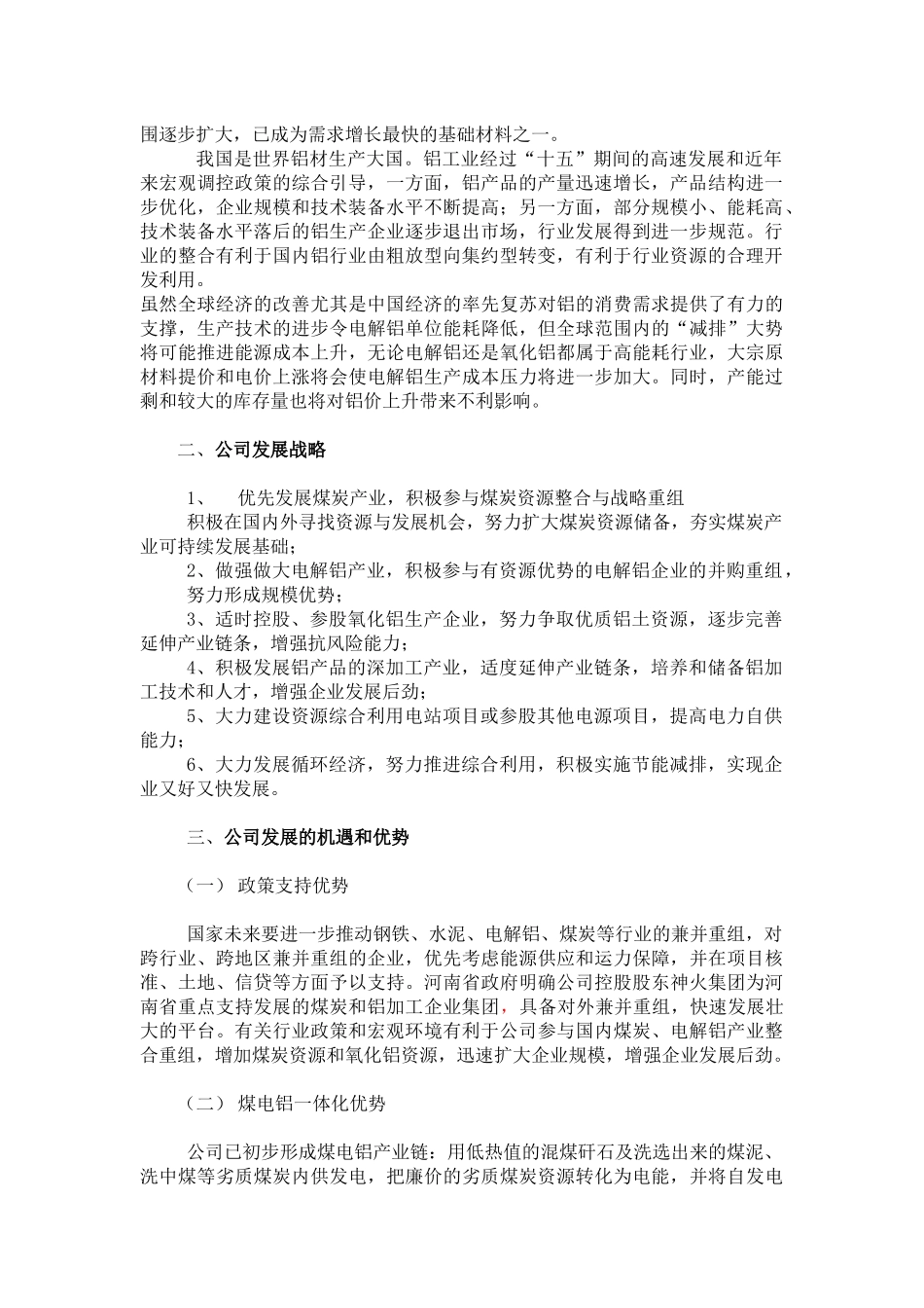 河南某公司财务分析_第2页