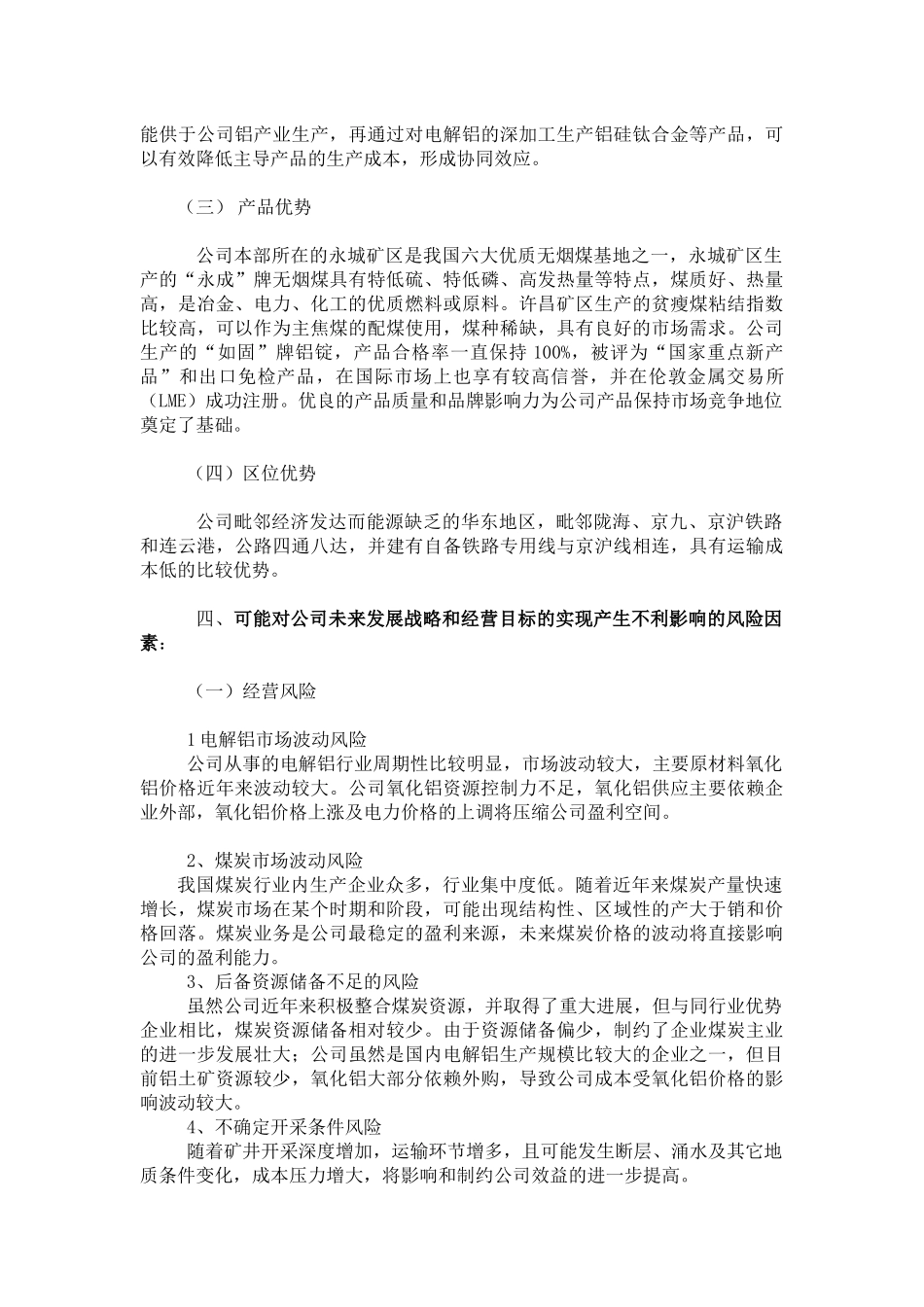 河南某公司财务分析_第3页