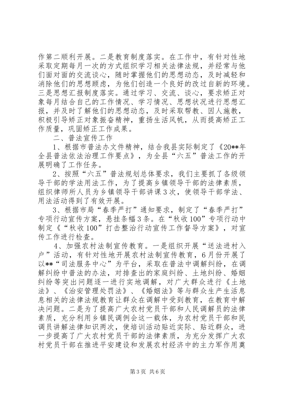 县司法局全年工作总结_第3页