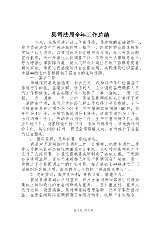 县司法局全年工作总结