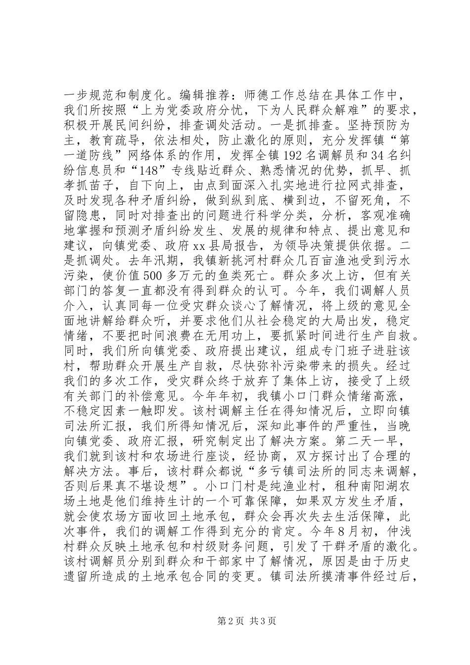 司法调解工作总结_第2页