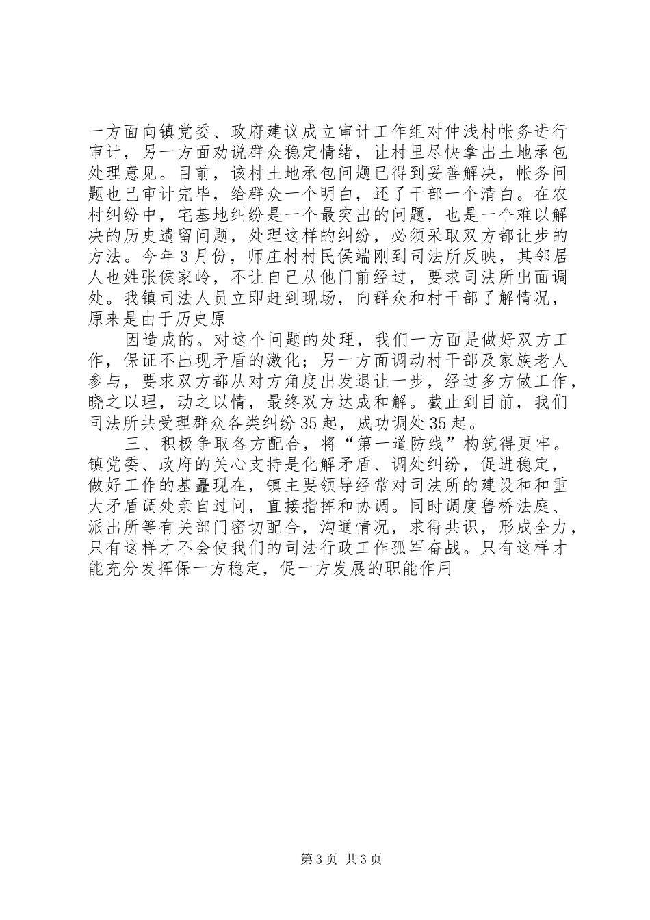 司法调解工作总结_第3页