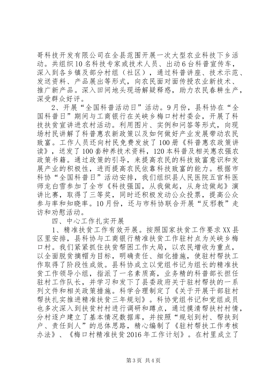 县科协XX年科普工作总结_第3页