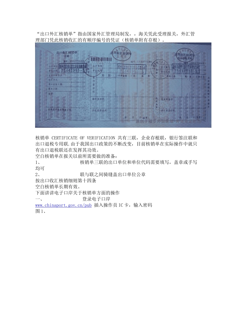 出口外汇核销单_第1页