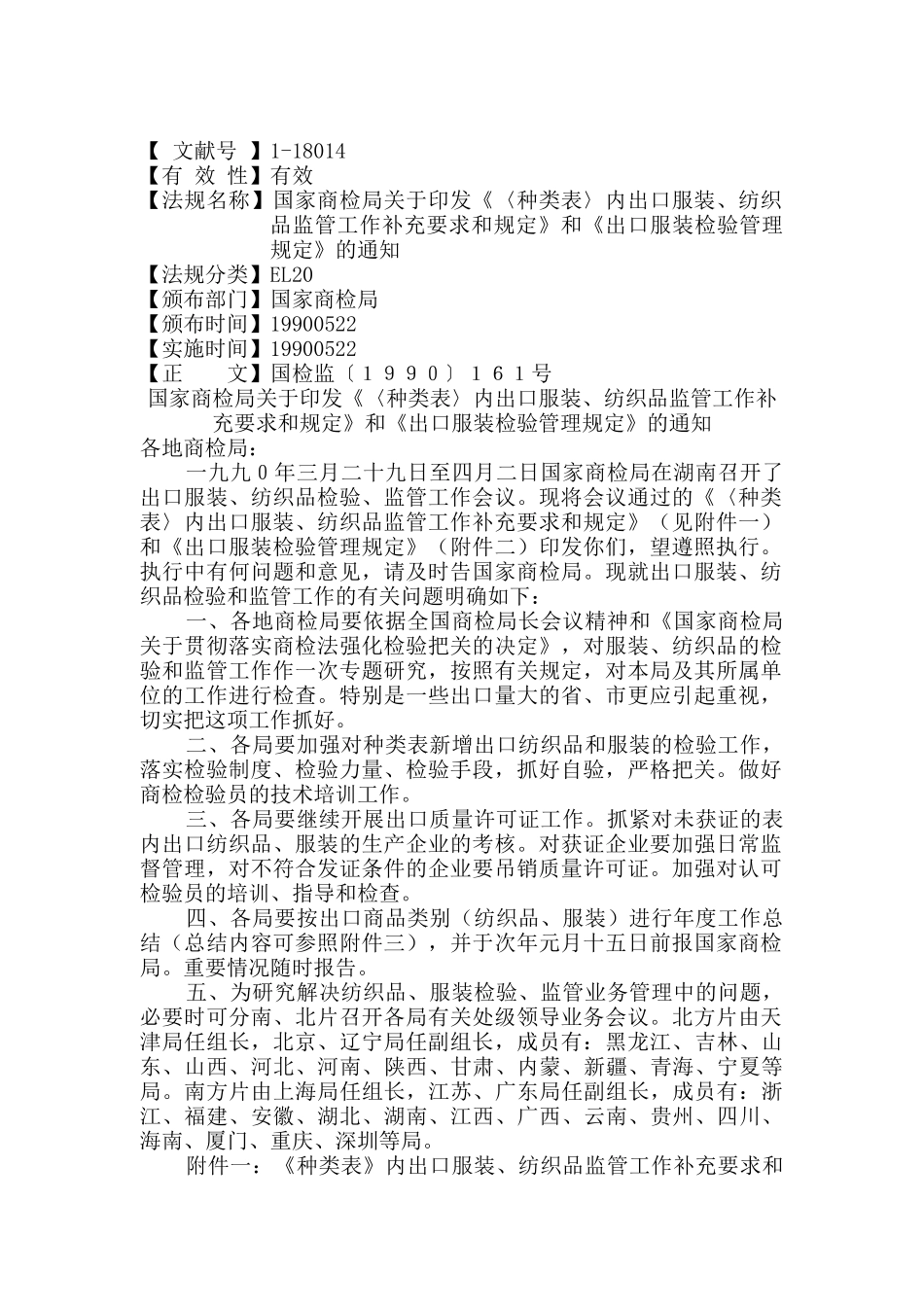 XX企业纺织品检验抽样规程(DOC 16)_第1页