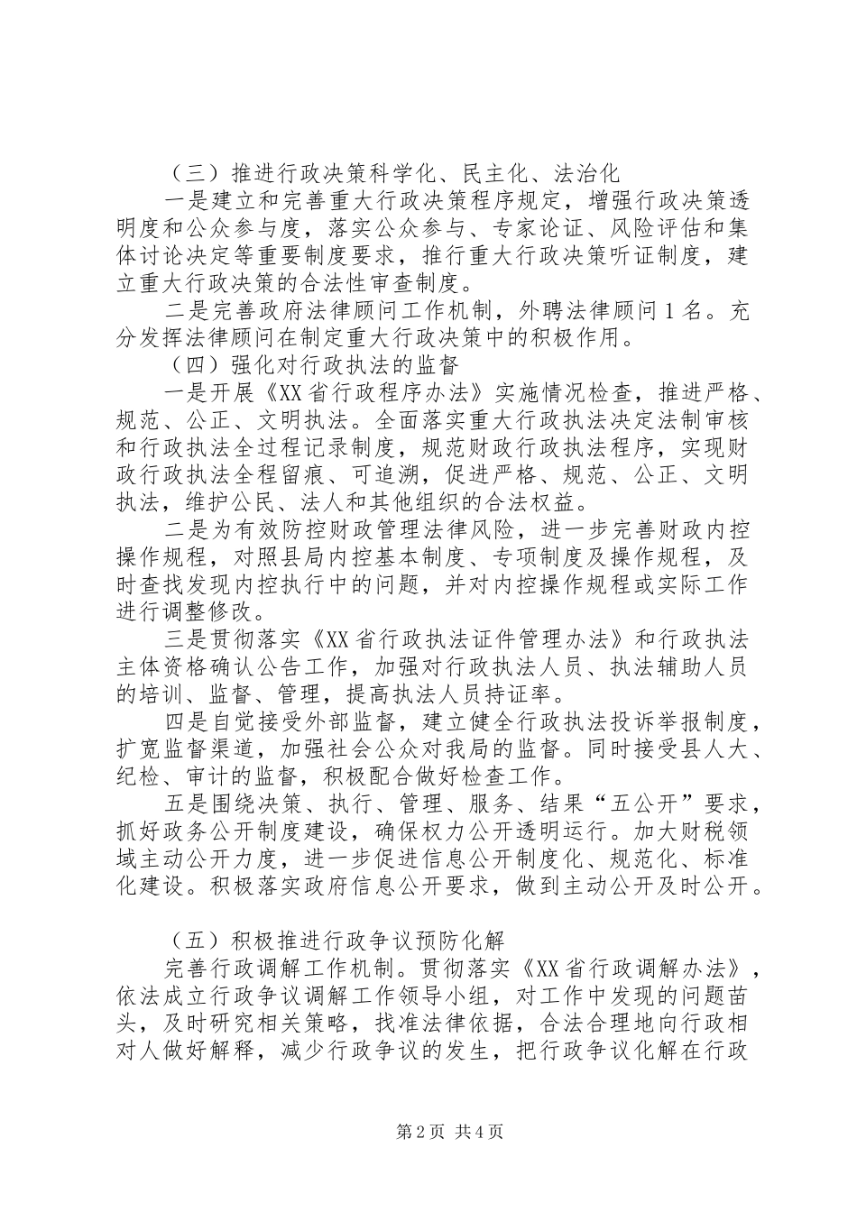 县财政局关于依法建设工作总结_第2页