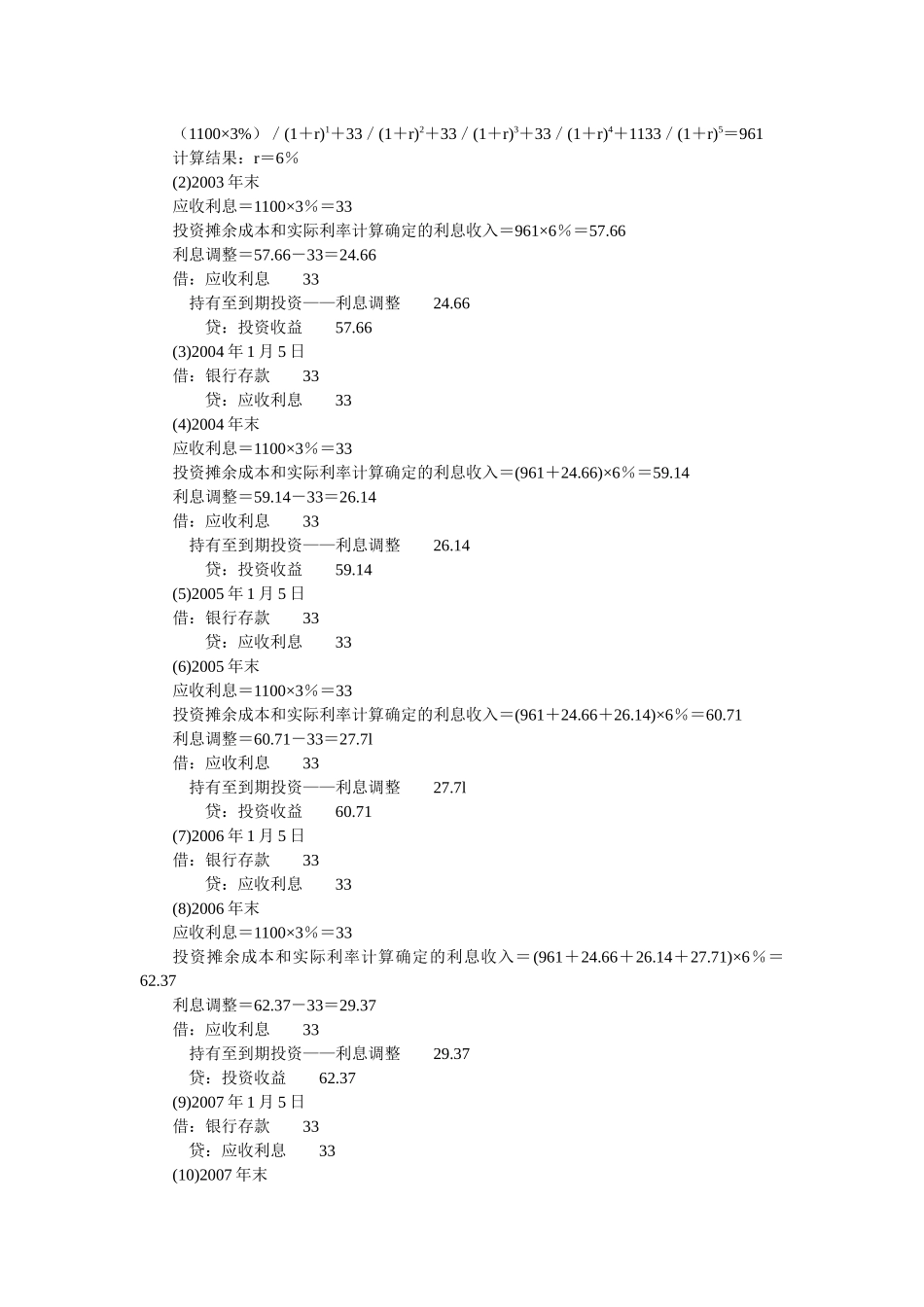 财务会计-教材各章练习题答案(XXXX05修改)_第3页