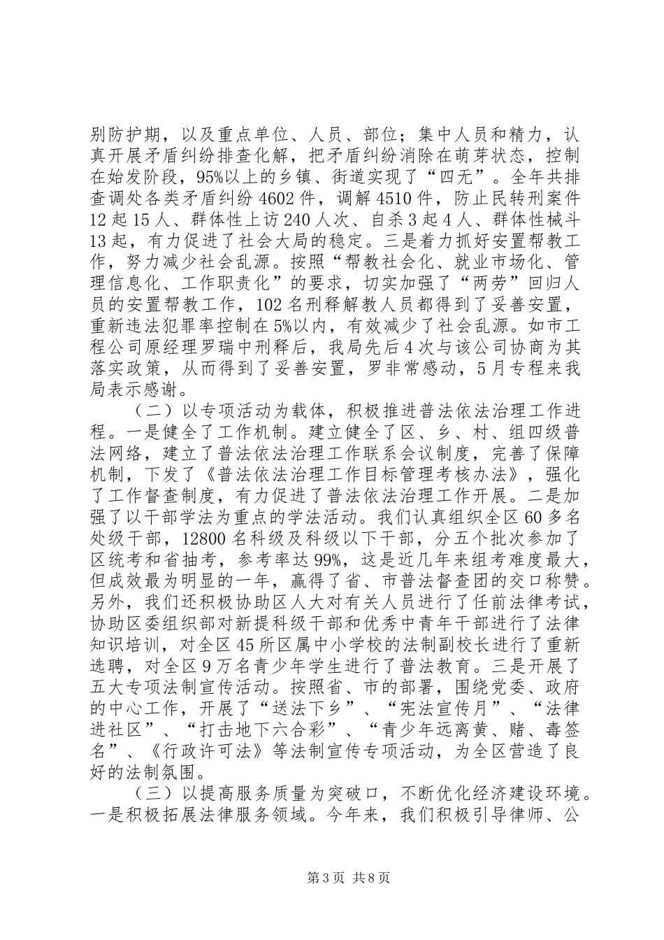 司法局文明单位创建工作总结(区)_第3页