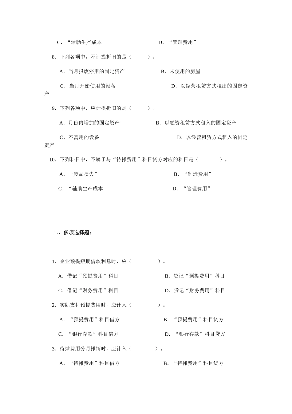 成本会计作业1_第2页
