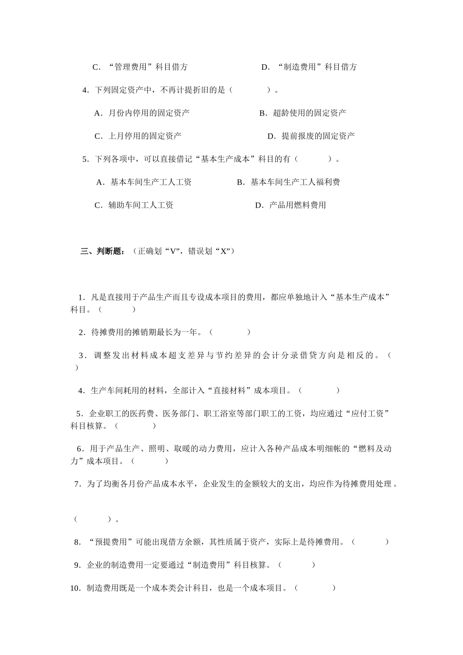 成本会计作业1_第3页