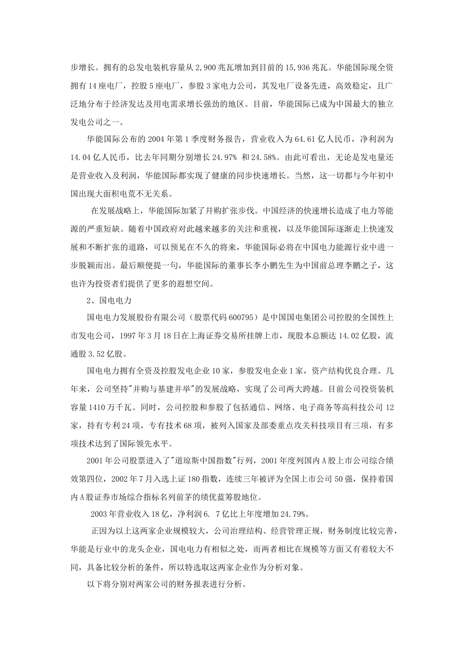 财务报表分析比较_第2页