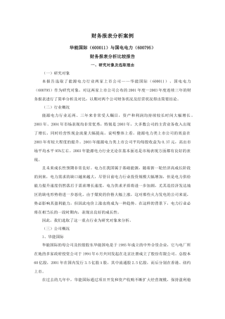 财务报表分析比较