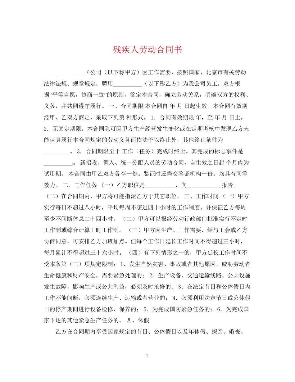 残疾人劳动合同书_第1页
