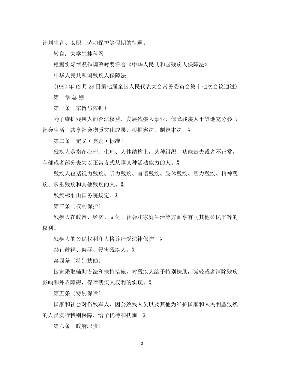 残疾人劳动合同书_第2页