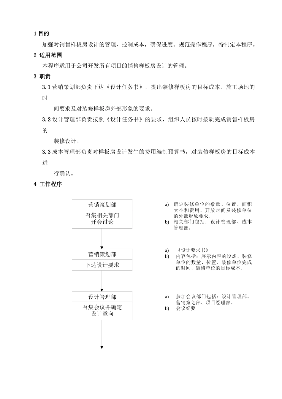 WHVK-QP-07-07装修设计控制程序_第1页