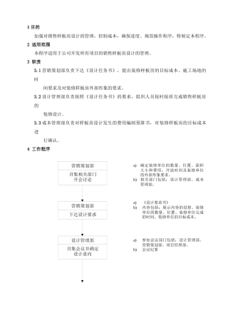 WHVK-QP-07-07装修设计控制程序