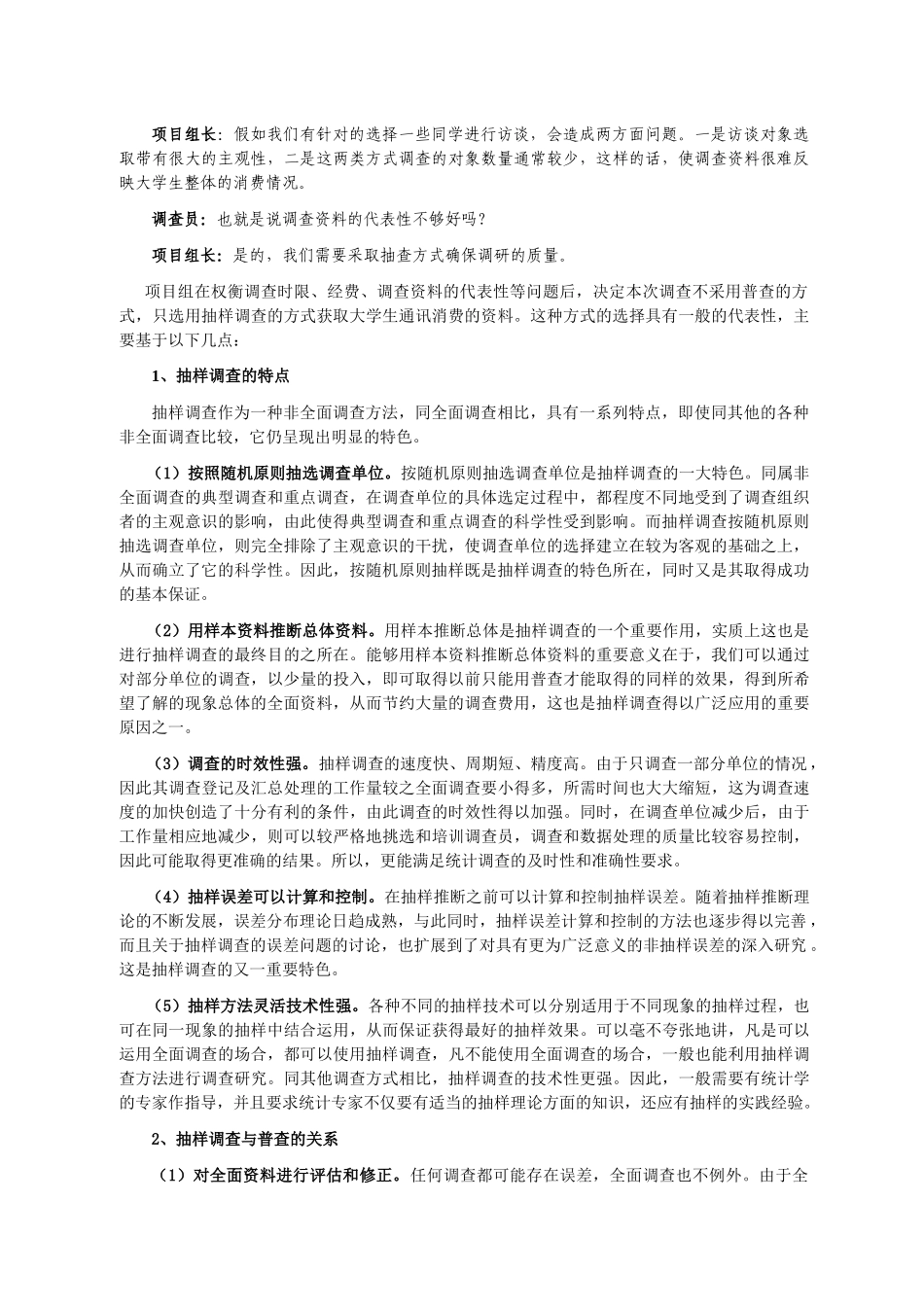 抽样设计技术_第2页