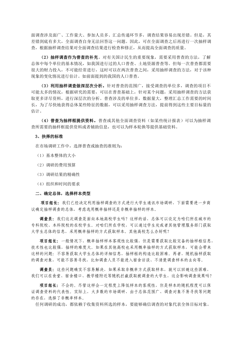 抽样设计技术_第3页