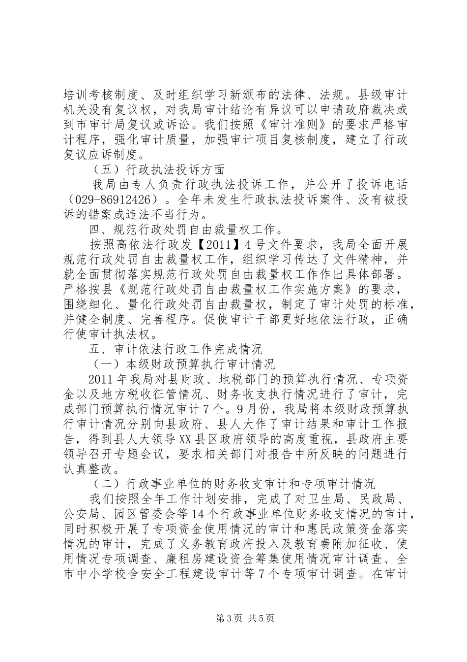县审计局依法行政工作总结_第3页